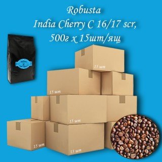Кава зернова Robusta India Cherry С 16/17scr C.B. 500г (15шт/ящ)